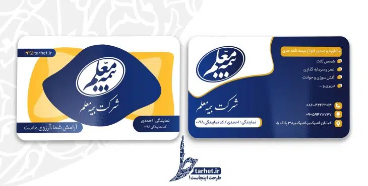 کارت ویزیت psd بیمه معلم