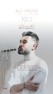 پروژه آماده افترافکت برای کنسرت