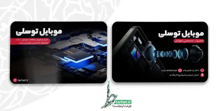 کارت ویزیت تعمیرات موبایل