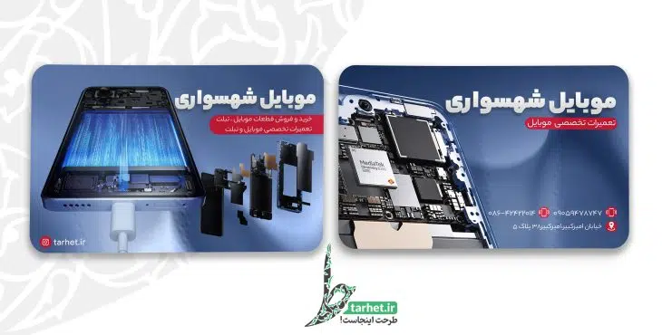 کارت ویزیت تعمیرات موبایل