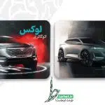 کارت ویزیت نمایشگاه اتومبیل