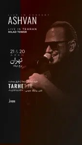 پروژه کنسرتی افترافکت