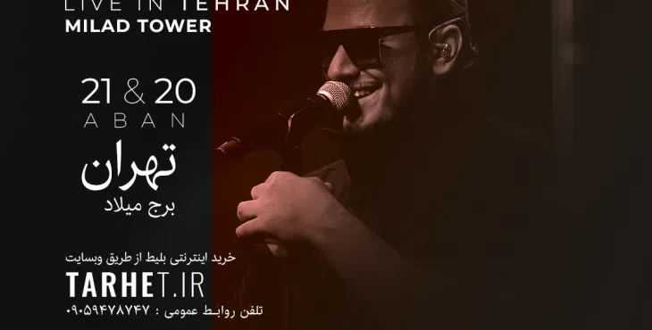 پروژه کنسرتی افترافکت