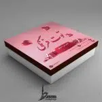 جعبه شیرینی لایه باز