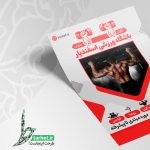 تراکت لایه باز باشگاه