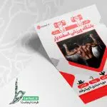 تراکت لایه باز باشگاه