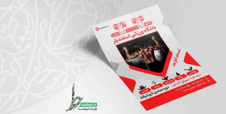 تراکت لایه باز باشگاه