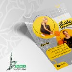 تراکت لایه باز باشگاه بانوان