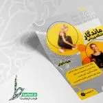 تراکت لایه باز باشگاه بانوان