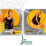 کارت ویزیت باشگاه بدنسازی بانوان