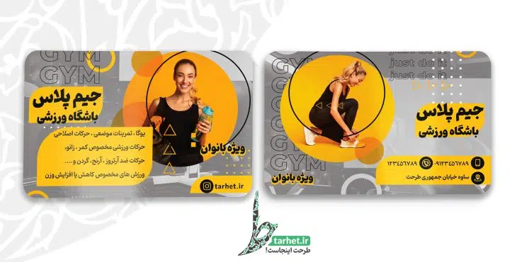کارت ویزیت باشگاه بدنسازی بانوان