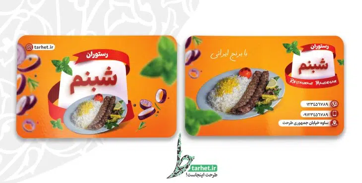 طرح کارت ویزیت رستوران