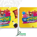 کارت ویزیت سوپرمارکت