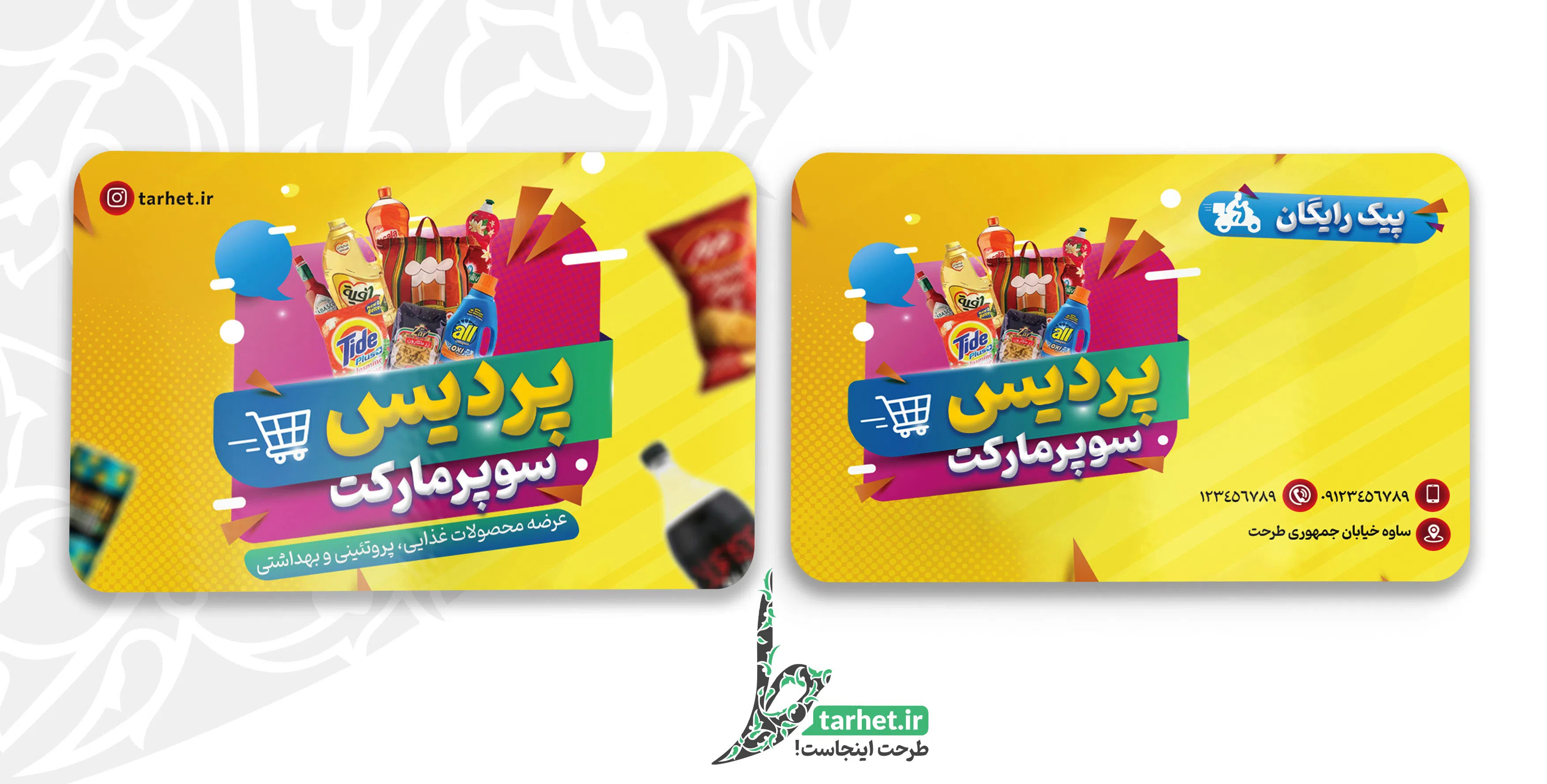 کارت ویزیت لایه باز سوپرمارکت کارت ویزیت سوپرمارکت