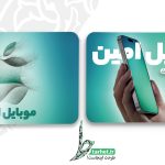 طرح کارت ویزیت موبایل فروشی