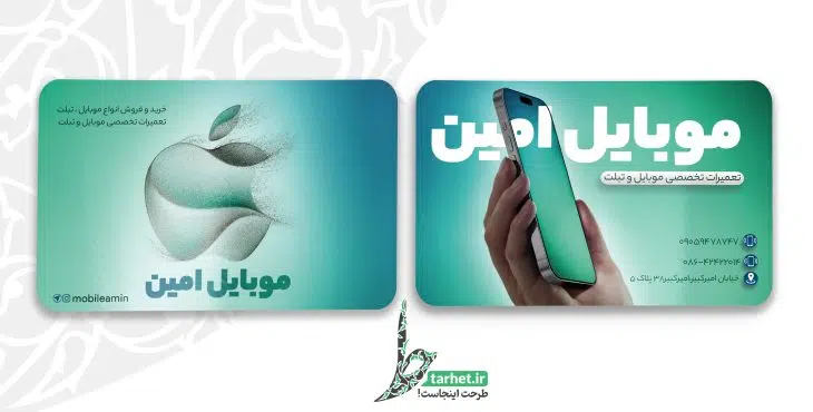 طرح کارت ویزیت موبایل فروشی