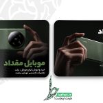 طرح کارت ویزیت موبایل فروشی