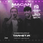 پروژه آماده افترافکت برای کنسرت