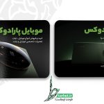 طرح کارت ویزیت موبایل فروشی