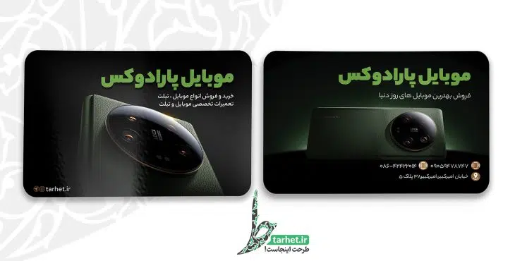 طرح کارت ویزیت موبایل فروشی