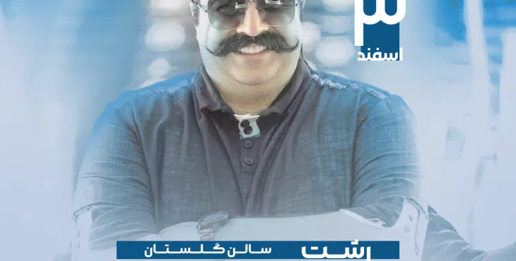 پروژه آماده افترافکت برای کنسرت