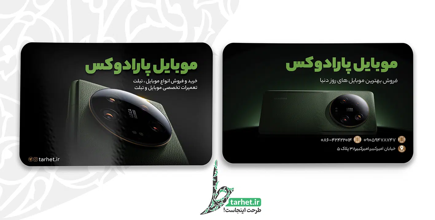 طرح کارت ویزیت موبایل فروشی طرح کارت ویزیت موبایل فروشی