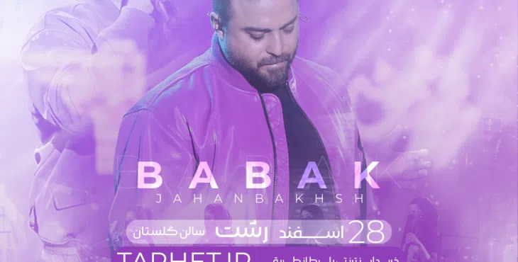 پروژه آماده افترافکت برای کنسرت