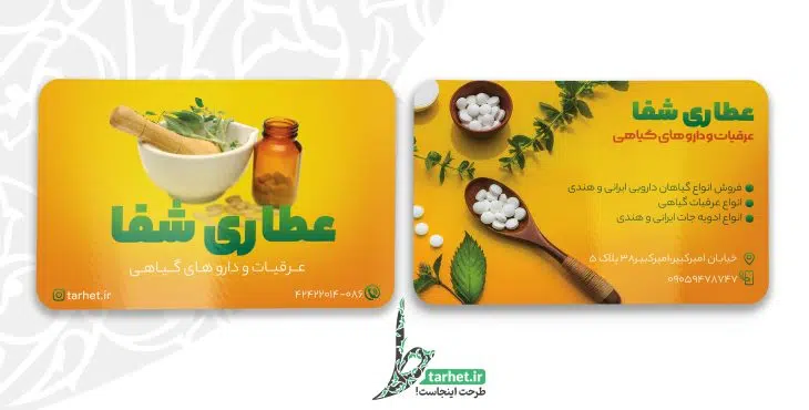 کارت ویزیت لایه باز عطاری