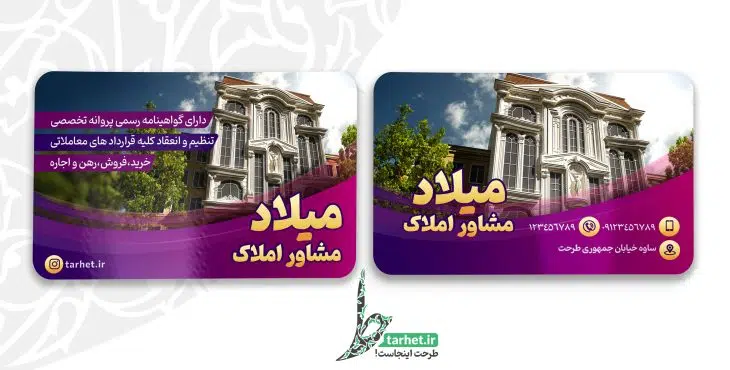 کارت ویزیت مشاور املاک