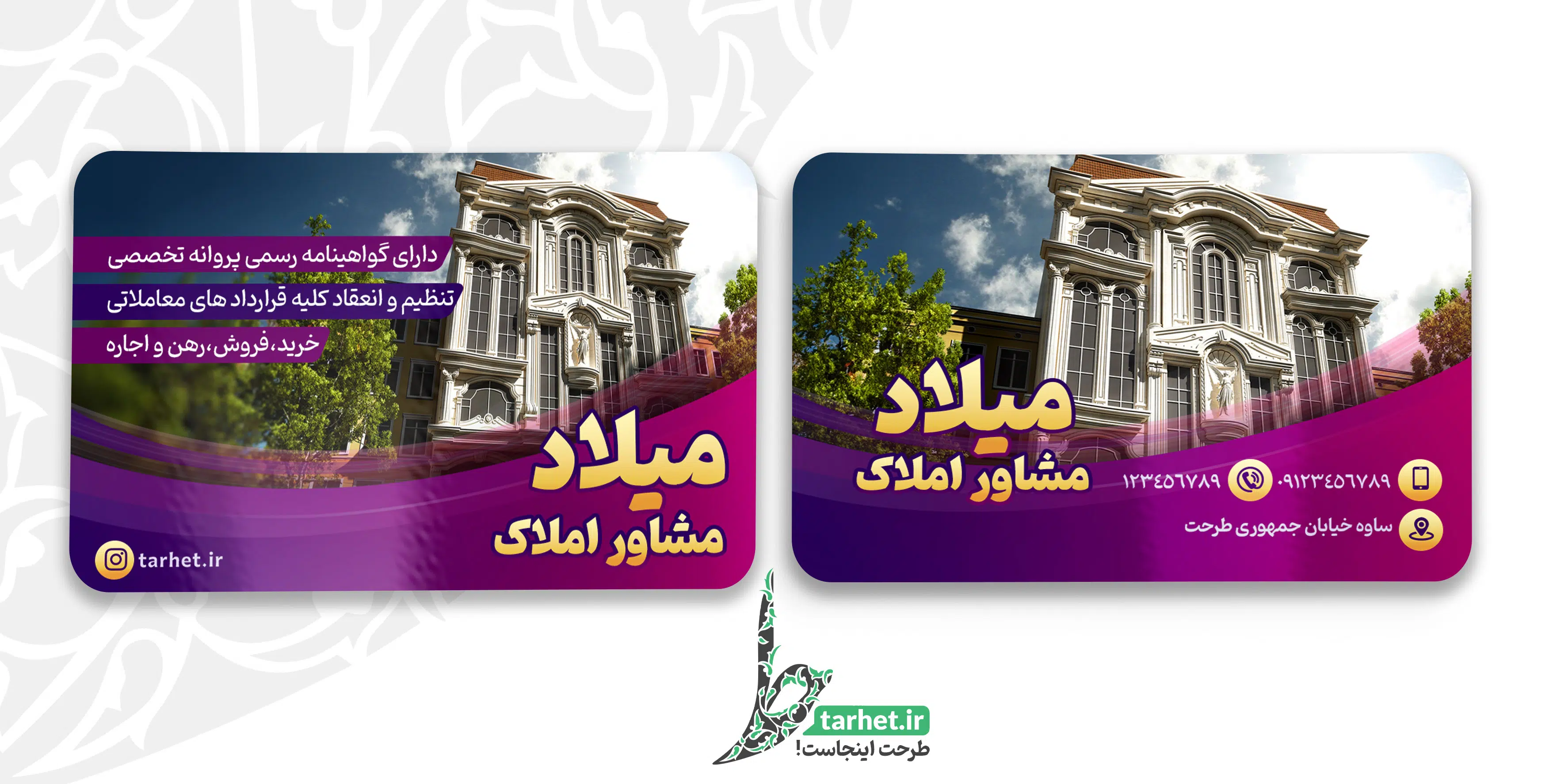 کارت ویزیت لایه باز مشاور املاک کارت ویزیت مشاور املاک