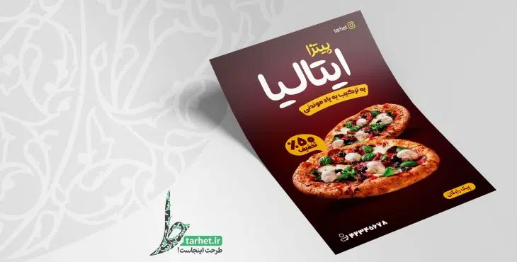 تراکت لایه باز رستوران