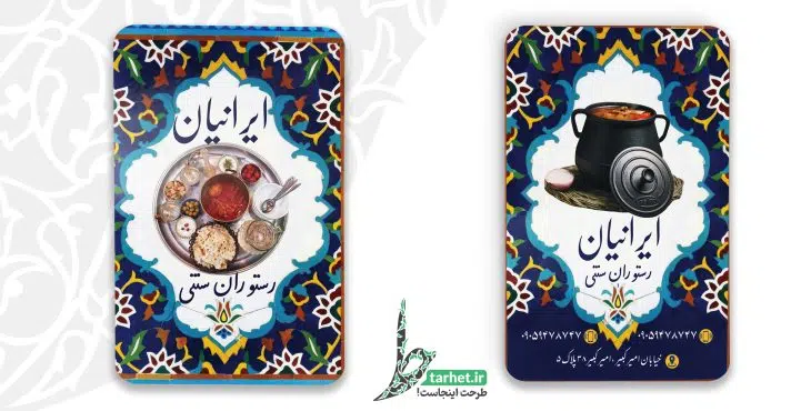کارت ویزیت لایه باز رستوران