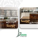 کارت ویزیت کابینت سازی