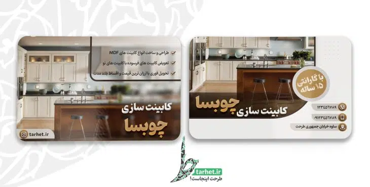 کارت ویزیت کابینت سازی