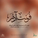 فونت آذر تایپوکار