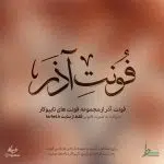 فونت آذر تایپوکار