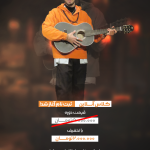 استوری موشن دوره گیتار