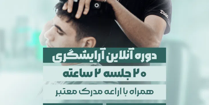 استوری موشن دوره آرایشگری