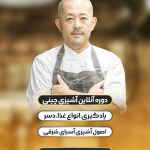استوری موشن دوره آموزش آشپزی