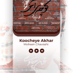 پروژه اکولایزر افترافکت لایه باز