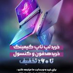 استوری موشن فروش ویژه محصولات