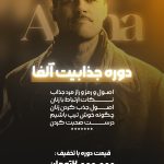 استوری موشن دوره جذابیت