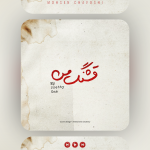 پروژه اکولایزر افترافکت لایه باز