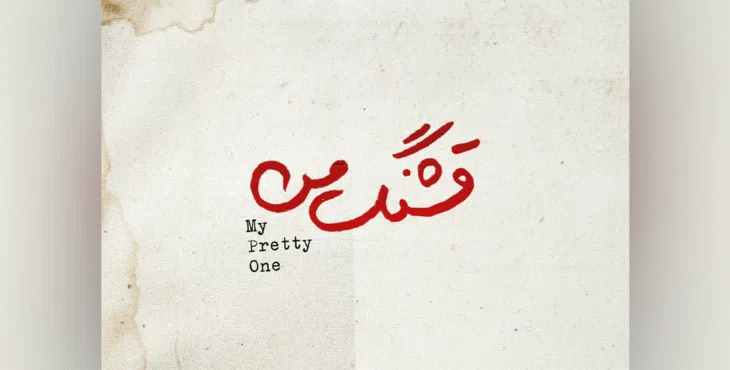 پروژه اکولایزر افترافکت لایه باز