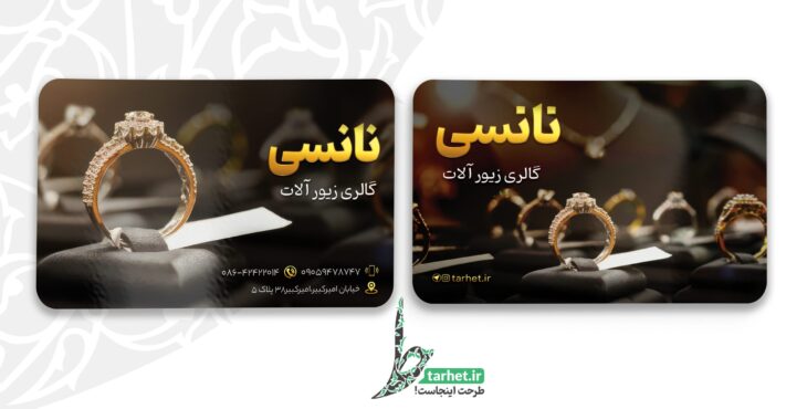 کارت ویزیت لایه باز طلافروشی