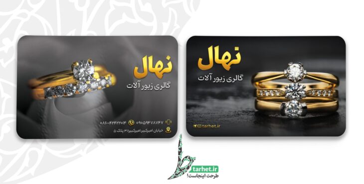 کارت ویزیت لایه باز طلافروشی