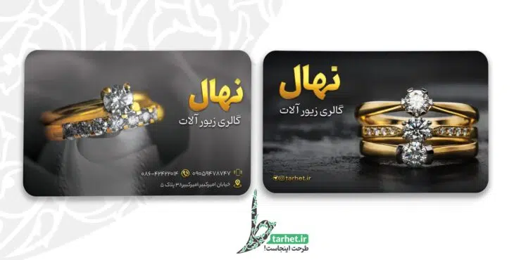 کارت ویزیت لایه باز طلافروشی