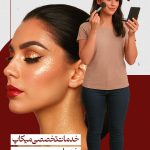 دانلود استوری موشن آماده آرایشگاه