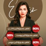 دانلود استوری موشن آماده آرایشگاه 6