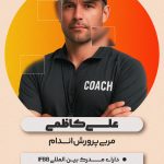 استوری موشن باشگاه بدنسازی